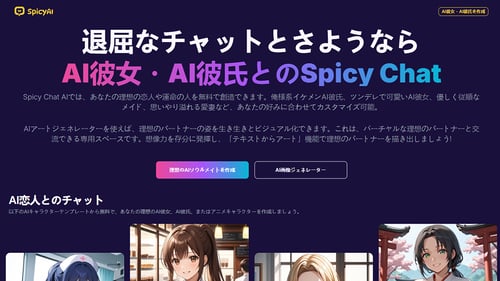 image of SpicyAI